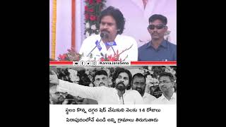 స్థలం కొన్న దగ్గర షెడ్ వేసుకుని నెలకు 14 రోజులు పిఠాపురంలోనే ఉండి అన్ని గ్రామాలు తిరుగుతారు