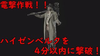 バイオハザード8ボス戦集！！ハイゼンベルクを4分以内に撃破してみた！and攻略法！！