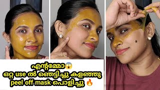 😱ഇത് പോലെ glow കിട്ടുന്ന peel off mask എന്റമ്മോ ഒരു രക്ഷ ഇല്ലാ🔥 🔥|How to Make peel off mask at home