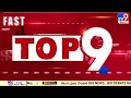 TOP 9 News: Latest Updates @5PM - TV9