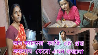 অন ক্যামেরা  কাকি  কে  প্রশ্ন করলাম  কেনো এমন করলো // সামান্য কারণে এত কথা শুনতে হলো।