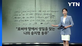 북한군 손편지 [앵커리포트] / YTN