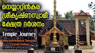 Neyyattinkara Sree Krishna Swami Temple Journey |നെയ്യാറ്റിൻകര ശ്രീകൃഷ്ണ ക്ഷേത്ര ദർശനം| Travel Video