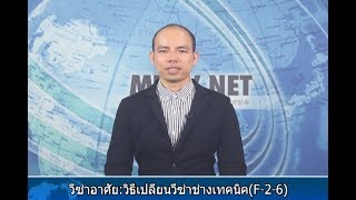 [이주민방송MNTV]วีซ่าอาศัย:วิธีเปลี่ยนวีซ่าช่างเทคนิค(F-2-6)