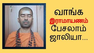 பகுதி 1 - முன்னுரை | வால்மீகி இராமாயணம் | Valmiki Ramayanam