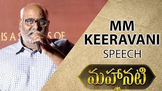 MM Keeravani Speech At Mahanati Success Celebrations || Allu Arjun, Rajamouli , Keerthy Suresh