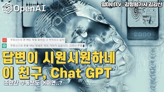 챗 GPT한테 물어본, \