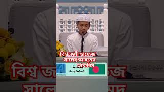 বিশ্ব জয়ী হাফেজ সালেহ আহমেদ তাকরিম