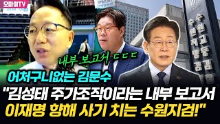 어처구니없는 김문수 \