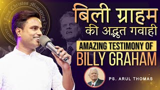 बिली ग्राहम की अद्भुत गवाही | Amazing Testimony Of Billy Graham | Ps. Arul Thomas