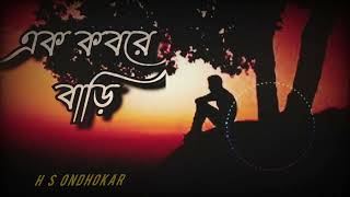 ek kobore bari । এক কবরে বাড়ি । imran Hossen emu । bangla song । বাংলা গান।  vp drama । Eagle music