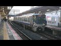 54 【jr西】225系5000番台 hf411編成 到着