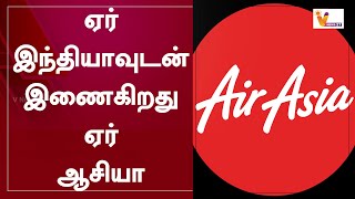 ஏர் இந்தியாவுடன் இணைகிறது ஏர் ஆசியா | Air India | Air Asia