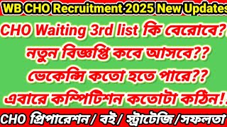 💥📌WB CHO Recruitment Updates 📌Waiting list📌New Recruitment Updates 📌Preparation / Strategy /guide💥👆