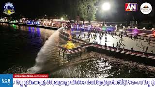 ទិដ្ឋភាពដ៏ស្រស់ស្អាតនាពេលរាត្រី នៃខេត្តកំពត យប់ថ្ងៃទី១១ ខែធ្នូ ក្នុងឱកាសត្រៀមពិធីបុណ្យសមុទ្រលើកទី១១