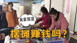 农村摆摊卖烤鸭到底有多少利润？梅子透露小秘密：靠它买房！【梅子加油】