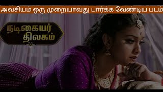 நடிகையர் திலகம் தமிழ் படம்#keerthysuresh #dulquersalmaa #samantha#vijaydevarakonda #moviereview