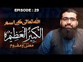 Allah Taala Ke Ism-e-Alkabir Aur Al-Azeem Ka Mani Wa Mafhoom ||Ep29 ||Nahd Studio