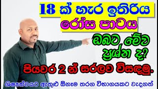 18 හැර ඉතිරිය රෝස පාටය ඔබට මෙය ප්‍රශ්නයක්  ද? Except 18, the rest of the pink is a problem for you.