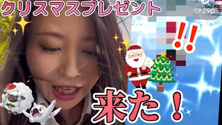 サンタさんは居たんだ…！クリスマスプレゼント！！ありがとう！！年末ホリデーパート2【ポケモンGO】