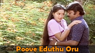 Poova Eduthu Oru - Vijaykanth, Radha - Amman Kovil Kizhakale - Tamil Romantic Duet Song