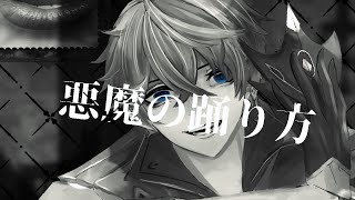 人力原神 - 悪魔の踊り方 / タルタリヤ Childe