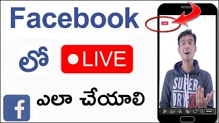 Facebook లో Live ఎలా చేయాలి | How to Go Live On Facebook App | Facebook Tutorial in Telugu