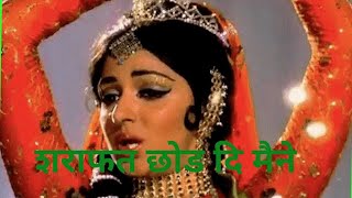 Mohbbat Chhod Di Maine| Lata Mangeshkar | Sharafat 1970 Songs|Gaane Sune Ansune| Best Mujra songs