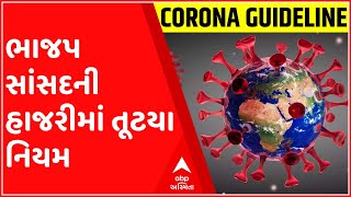 થરાદ: ભાજપ સાંસદ પરબત પટેલની ઉપસ્થિતિમાં કોરોના ગાઈડલાઇનના ધજગરા, જુઓ ગુજરાતી ન્યુઝ