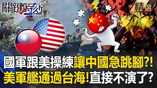 Taiwan-US drill angers China! Trump sends warships