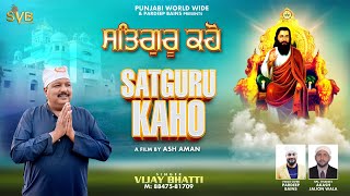 SATGURU KAHO | SVB PRODUCTIONS | PUNJABI WORLD WIDE | 2025 | #gururavidas #ravidasbhajannew