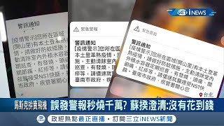 烏龍登革熱訊息「公尺設成公里」全台變開山里　市長黃偉哲順勢推觀光│【台灣要聞。先知道】20190709│三立iNEWS