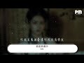 陳粒 易燃易爆炸『賜我夢境還賜我很快就清醒』【動態歌詞lyrics】