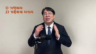 210523-어린이부 온라인예배-주일을 거룩하게 지켜요(출 20:8-11)