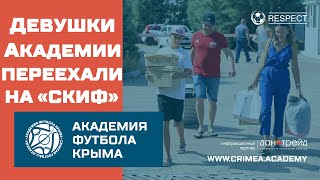 В Крыму открыли обособленное подразделение Академии футбола Крыма