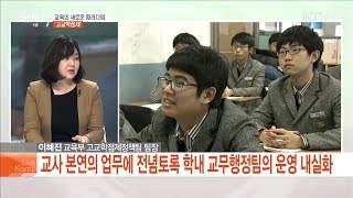 교육의 새로운 패러다임 '고교학점제'