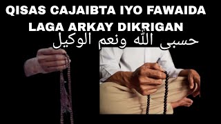 qisas cajaibta faidoyinka laga arkay digriga xasbalada  حسبى الله ونعم الوكيل allahu akbar