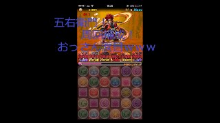 【パズドラ】降臨+10倍うまし！五右衛門、大泥棒参上！超地獄級をシヴァドラで自分なり周回編成！赤おでんなし