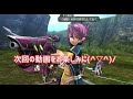 52【閃の軌跡 Ⅱ 改】楽しく初見実況やっていきます♪