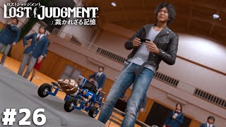 日本唯一のロボ研オペレーター探偵【LOST JUDGMENT】＃２６