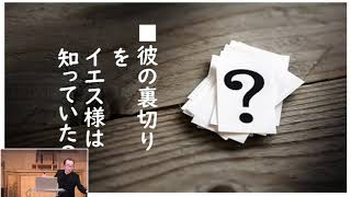 「裏切りを企てるユダ、その足を洗うイエス」　河原　久医師　講演会第10回