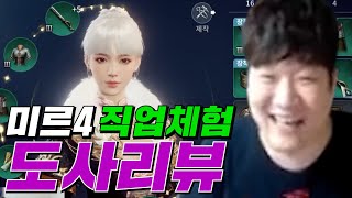 미르4 도사로 강제클래스 변경!![4부 새로운시작 전사에서 도사로]korea no1 GLOBAL mir4 ミル4 傳奇4 天堂M