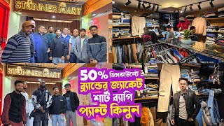 50% ডিসকাউন্টে ব্র্যান্ডের জ্যাকেট ব্যাগি প্যান্ট কিনুন |  Brand jacket shirt baggy pant collection