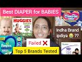 Best BABY DIAPER | Top 5 Brands Tested | Which is the Best Diaper for Babies ?