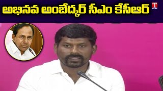 అభినవ అంబేద్కర్ సీఎం కేసిఆర్ | MLA Guvvala Bala Raju Thanks to CM KCR over Dalith Bandhu