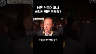 남한 신조어 쓴 북한 외무상 리용호의 최후(?)