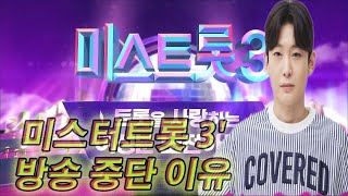 '미스터트롯3'와 '가왕'이 종영된다:원네이션