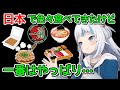 結局たどり着くのは日本の●●フード【ホロライブ切り抜き / がうるぐら】