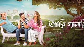 Archier Gallery Full Movie Bangla   Rajatava Datta, Bonny Sengupta, Ayoshi Talukdar,#movie #trending