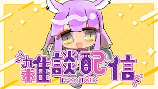 【雑談】ほろ酔い雑談【Vtuber　黄昏ほいちゃん】